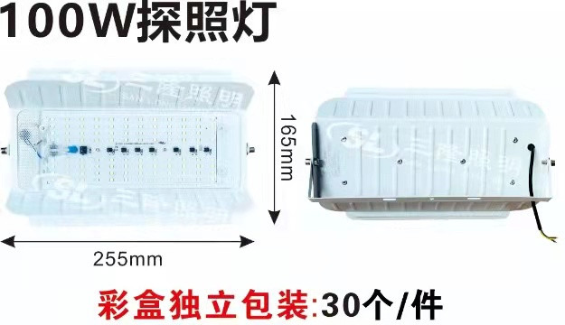 LED彩盒独立包装100w探照灯