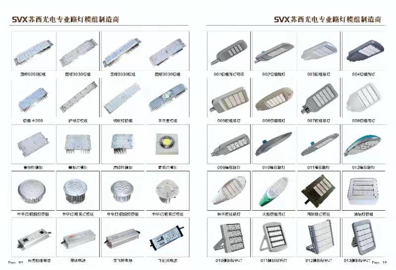 灯具制造光电专业模组路灯