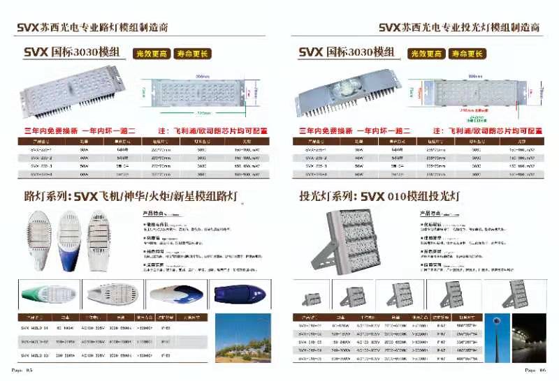 三年保修光电专业模组路灯投光灯模组