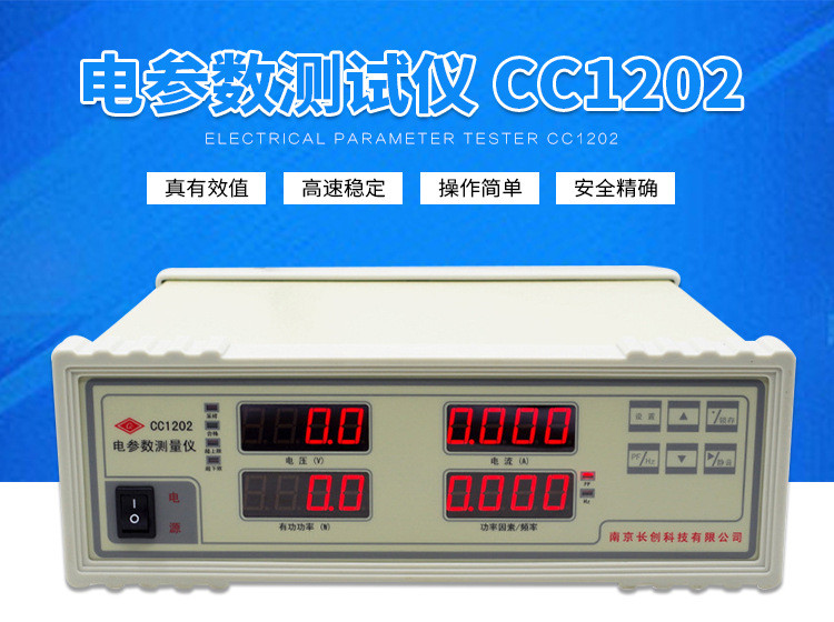CC1202数字电参数测试仪