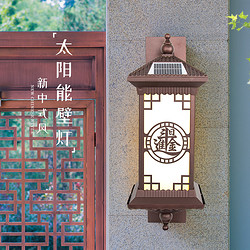 联球新中式户外太阳能壁灯轻奢别墅花园阳台庭院灯led中国风家用室外防水围墙门头灯