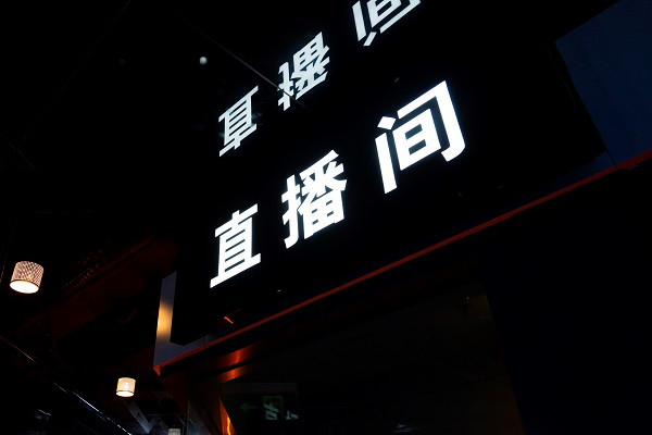 直播室用什么燈 選擇哪一種比較好