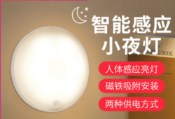 LED磁吸吸附安装式智能感应小夜灯