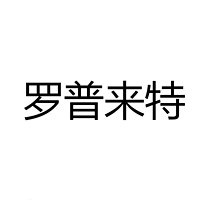 江门罗普来特照明科技有限公司