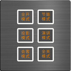 优莱德室内办公智能6键场景面板