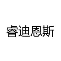 中山市睿迪恩斯照明科技有限公司 