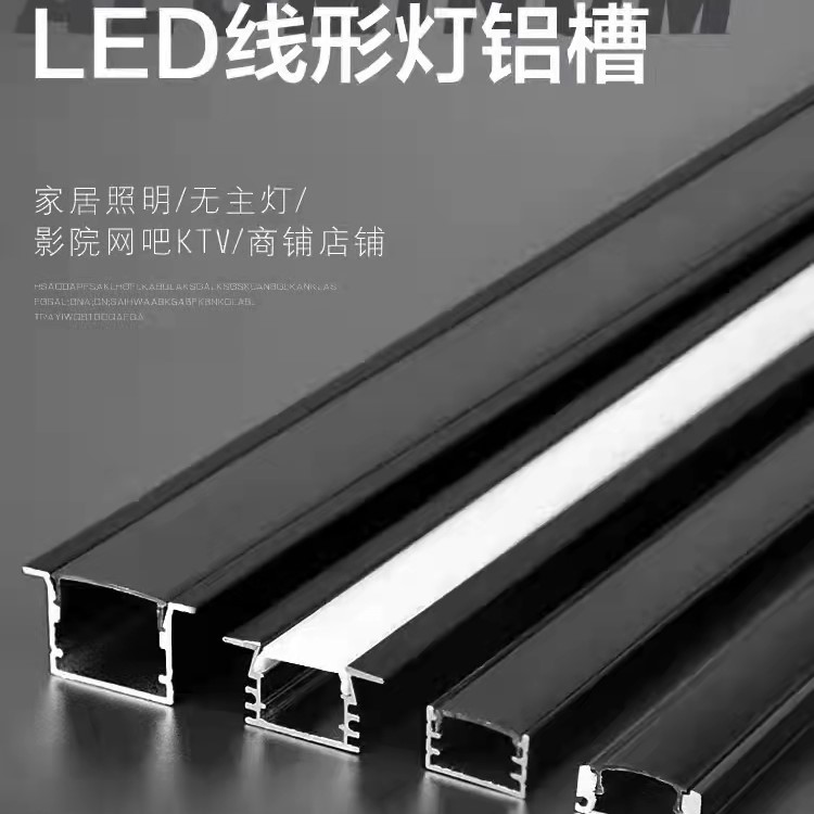 典冠厂家直销LED室内通用线性灯铝槽