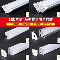 典冠厂家直销led三角型V型直角阴角灯槽