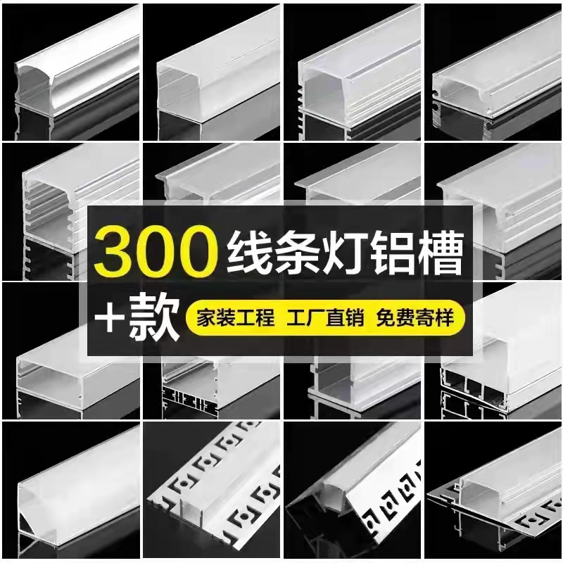 典冠多款式家装工程工厂直销线条灯铝槽