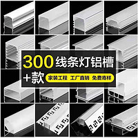 典冠多款式家装工程工厂直销线条灯铝槽