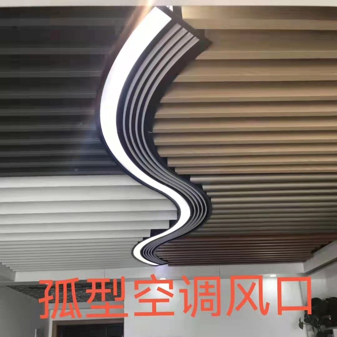 亿线厂家定制弧形条形铝合金出风口