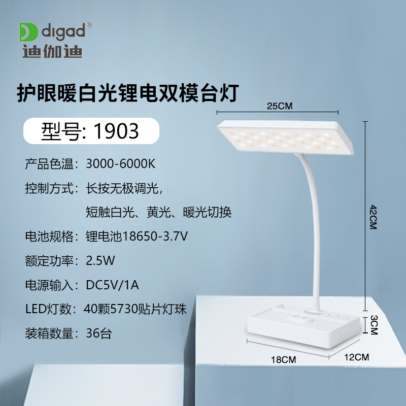 1903系列卧室护眼暖白光锂电双模台灯