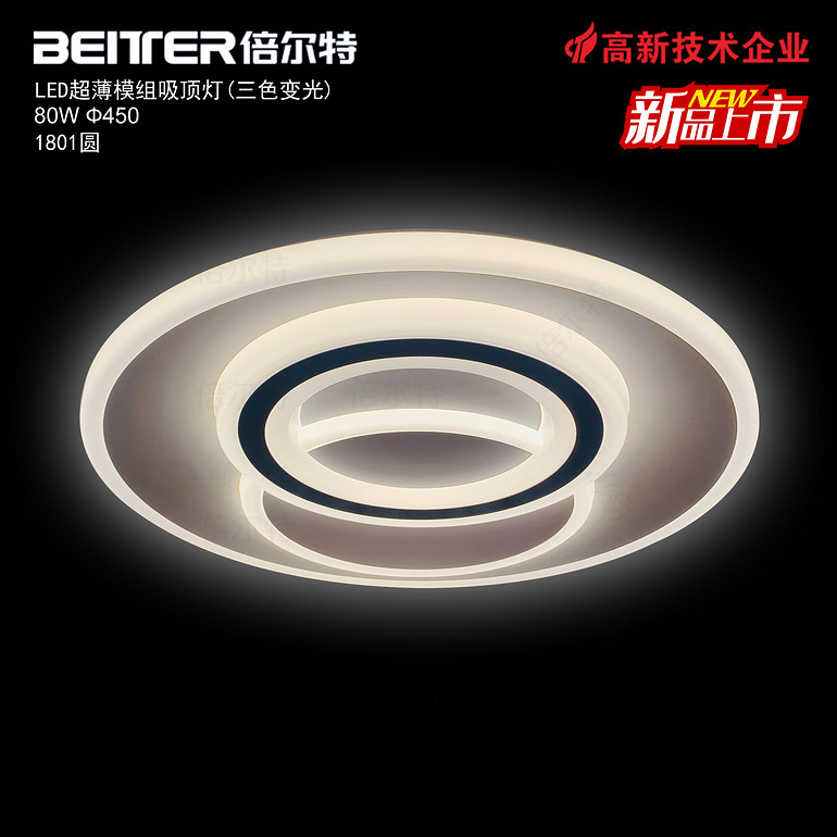 三色变光节能高亮LED超薄模组吸顶灯