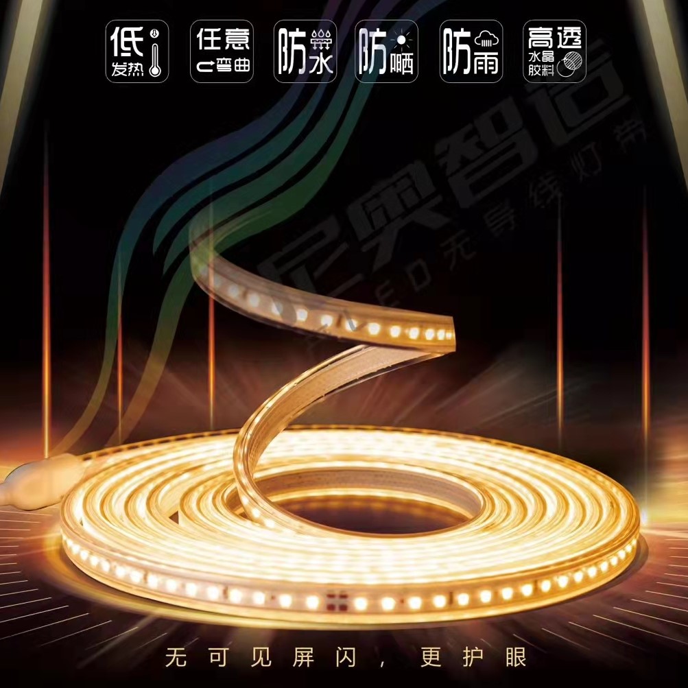 户外防水防晒防雨随意弯曲高压无导线灯带