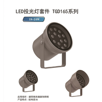 TGD165系列户外室外高亮防水LED投光灯