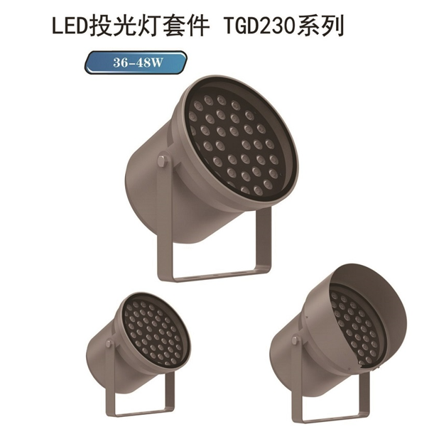 TGD230系列36W-48W防水高亮LED投光灯