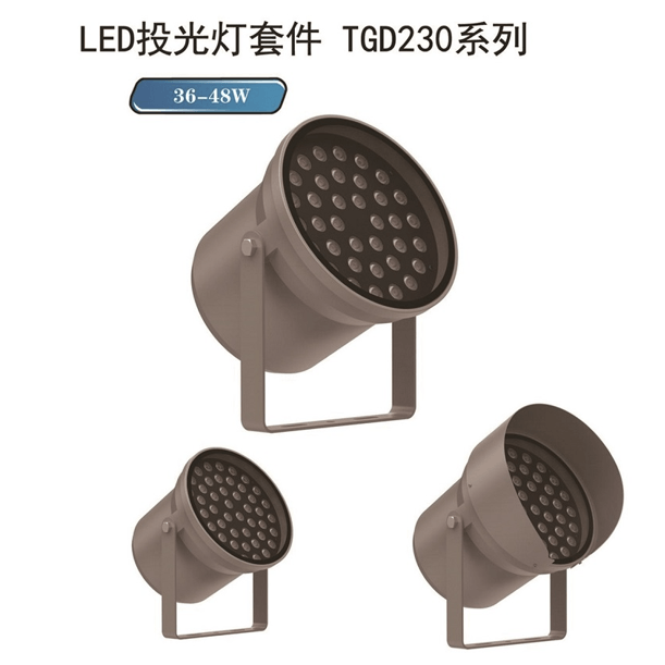 TGD230系列36W-48W防水高亮LED投光灯