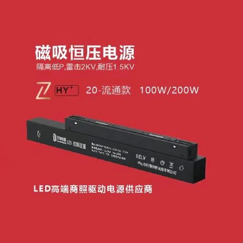 20流通款100W/200W耐压磁吸恒压电源