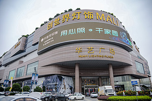 分会场丨原创新品首发！钜惠活动让利！318国际灯饰设计周暨全球灯饰采购节约定您！