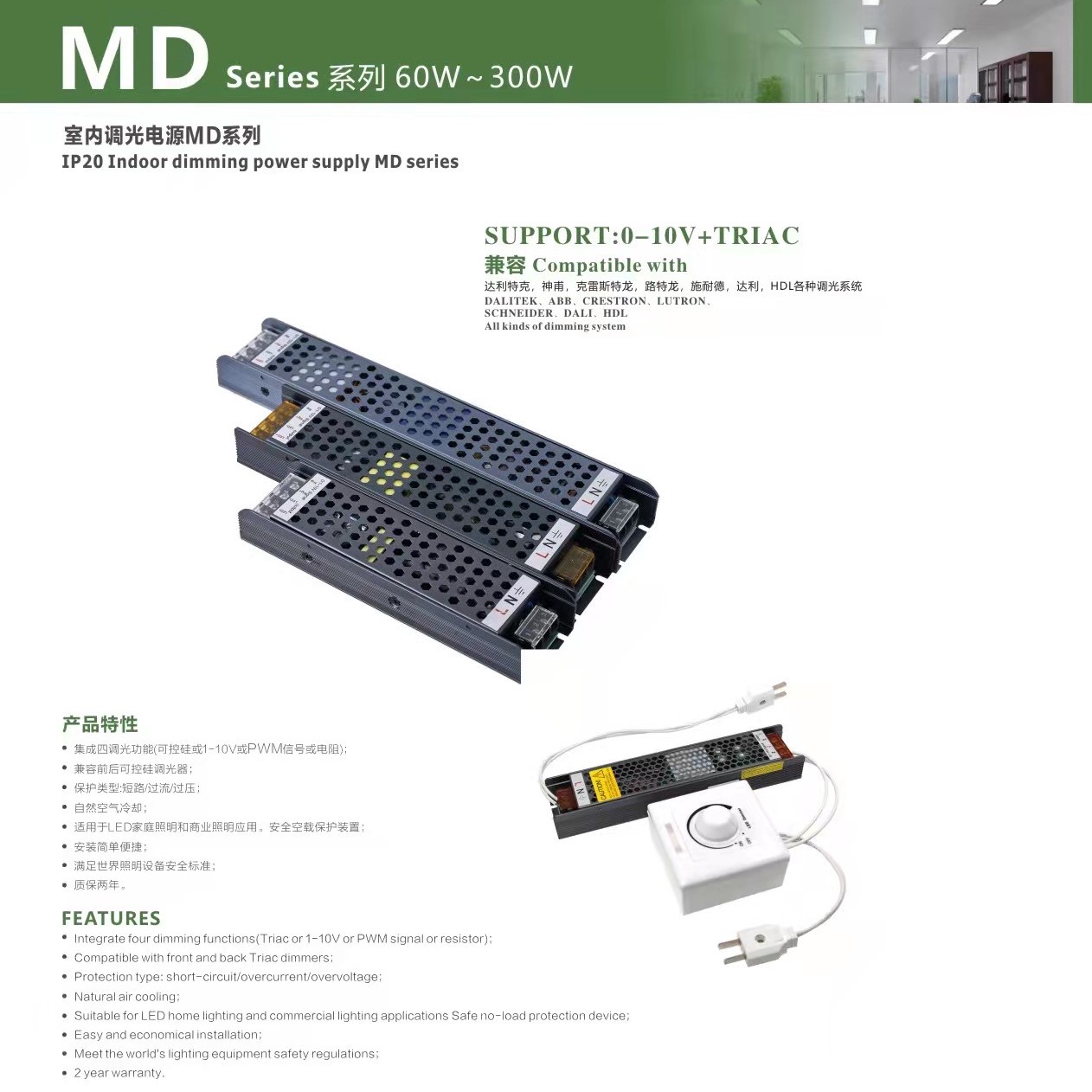室内调光电源MD系列