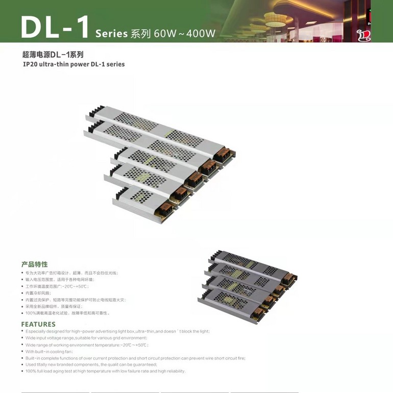 超薄电源DL-1系列