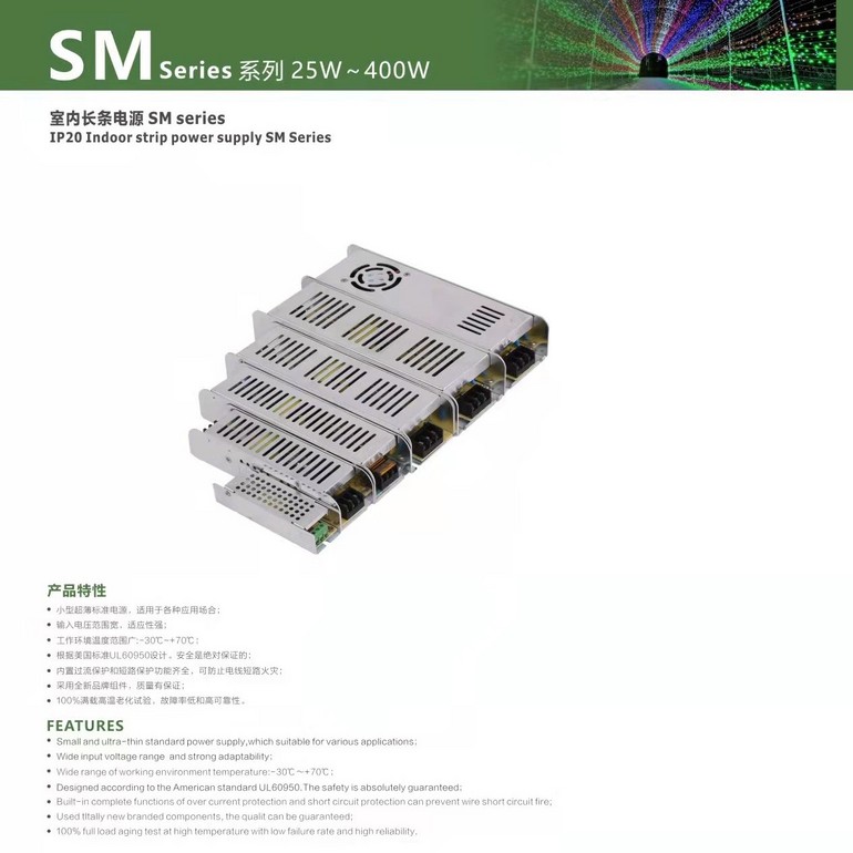 SM系列爆款室内长条小型超薄标准电源