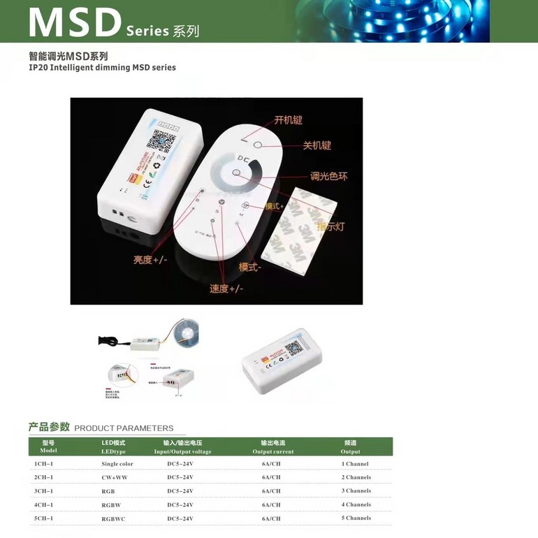 爆款MSD系列带遥控智能调光电源