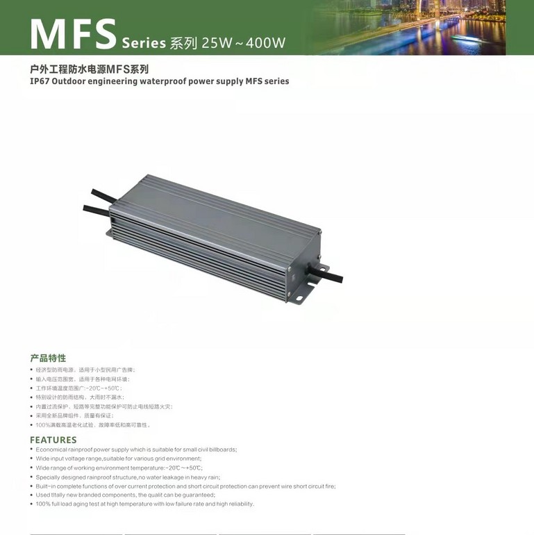 爆款MFS系列户外小型广告牌工程防水电源