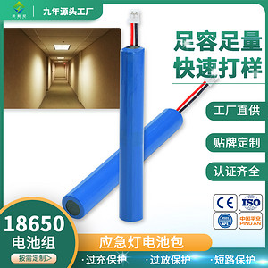 应急灯电池LED灯锂电池衣橱灯电池