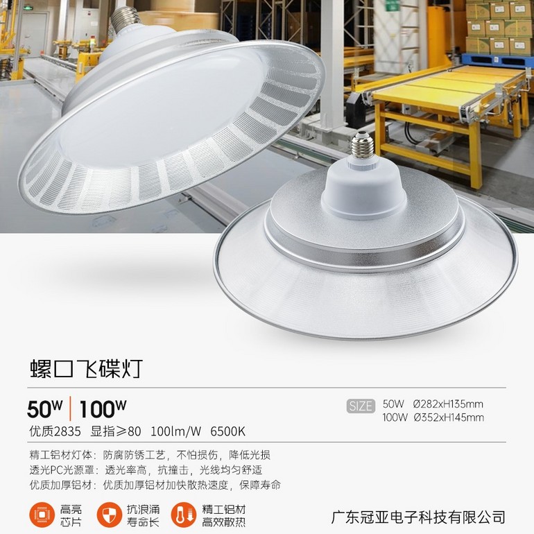 高亮长寿命光线均匀螺口飞碟工矿灯