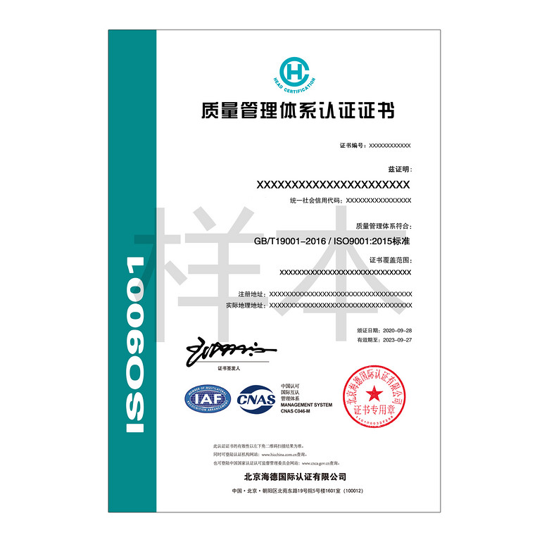 ISO 9001证书模板