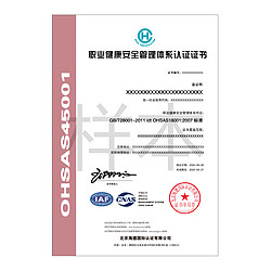 ISO 45001证书模板