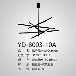 艺道室内LED花千骨哑光黑色款吊灯