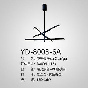 艺道室内艺术36W花千骨款黑色吊灯