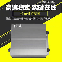 高速稳定覆盖广实时在线4G单灯控制器