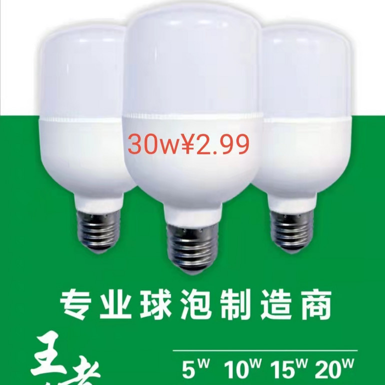 30W王者系列球泡