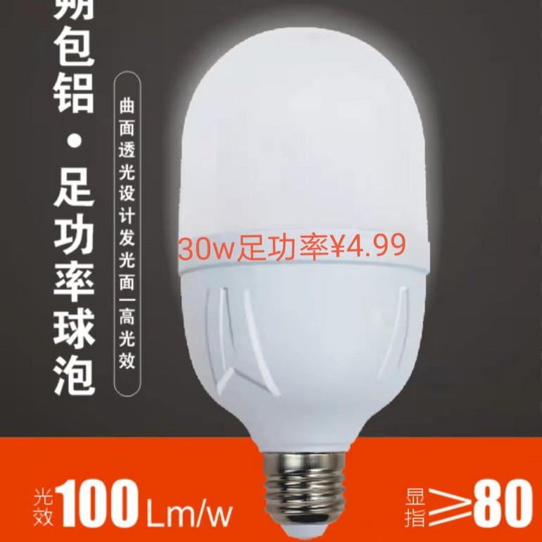 30W王子系列足功率球泡