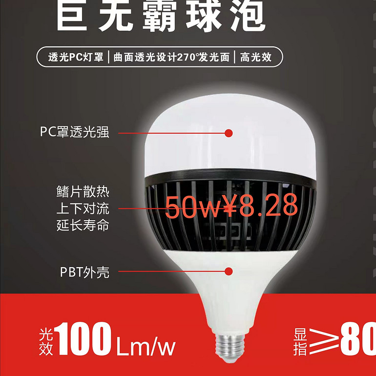 50W巨无霸球泡
