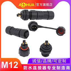 AHUA 澳华 现货 供应 M12面板安装 防水接头 LED灯具   