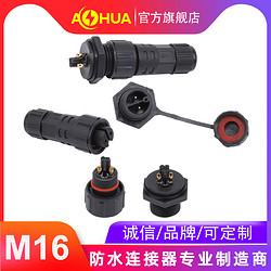 AHUA 澳华 跨境 M16尼龙PA 防水航空插头   