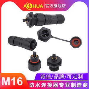AHUA 澳华 跨境 M16尼龙PA 防水航空插头   