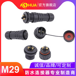 AHUA 澳华 5G物联网 M29 防水插头  