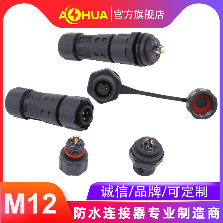 AHUA 澳华 现货 供应 M12前装座子 面板式 防水连接器   