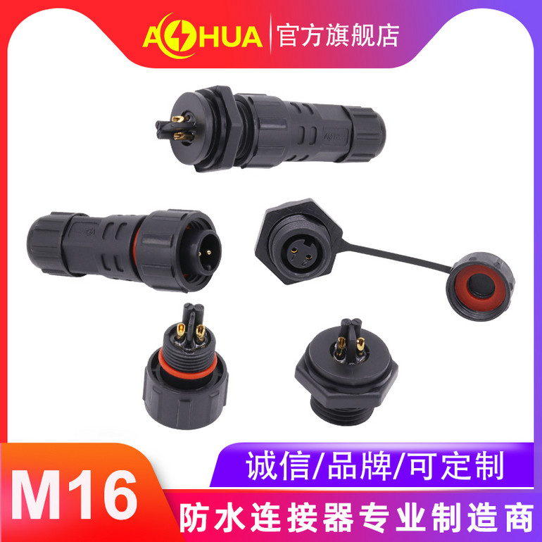AHUA 澳华 防水光伏板 公母插头 M16  
