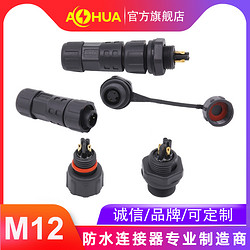 AHUA 澳华 生产 小电流 M12 防水连接线 半导体设备    