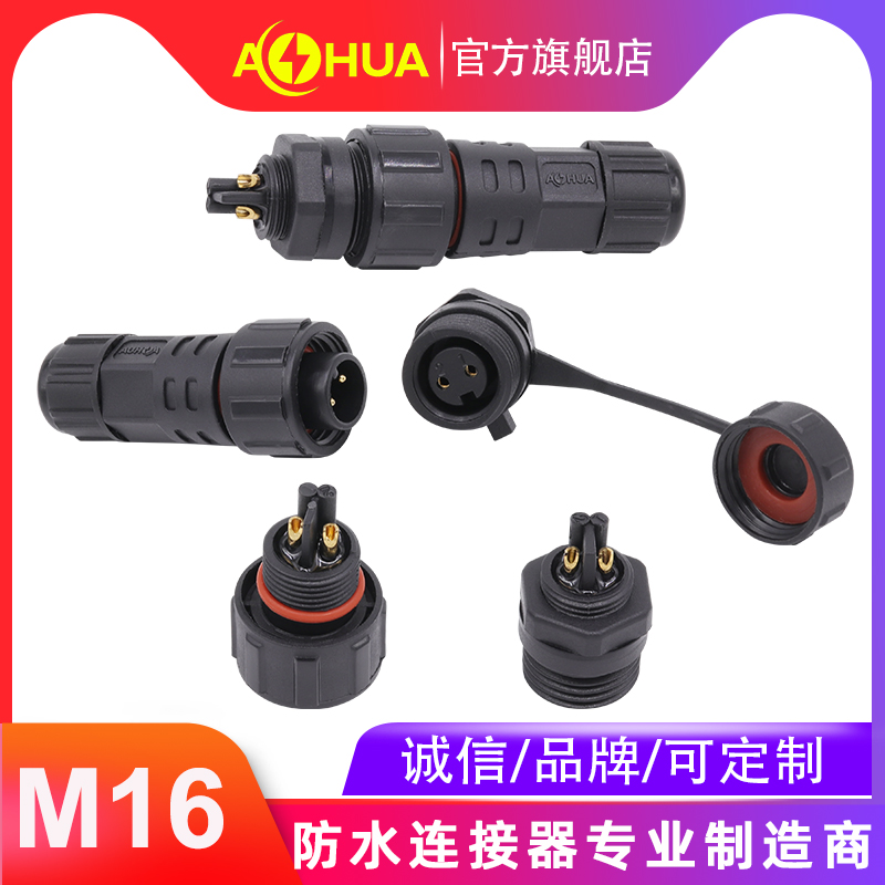 AHUA 澳华 定制 户外IP68 防水航空插头 M16焊锡式   
