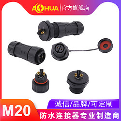 AHUA 澳华 厂家直供 M20 实心针 防水接头   LED灯具 