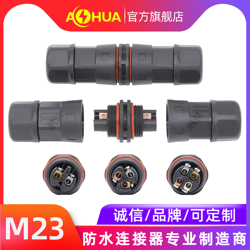 AHUA 澳华 M23直通 大电流30A 防水航空插头  
