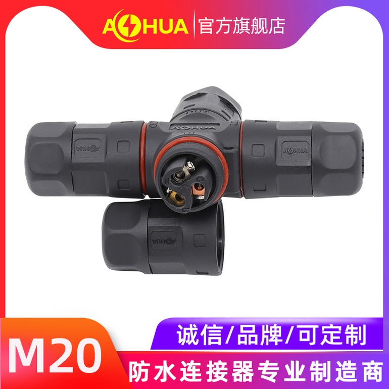 AHUA 澳华 M20四通 螺丝 新能源电动车 防水连接器