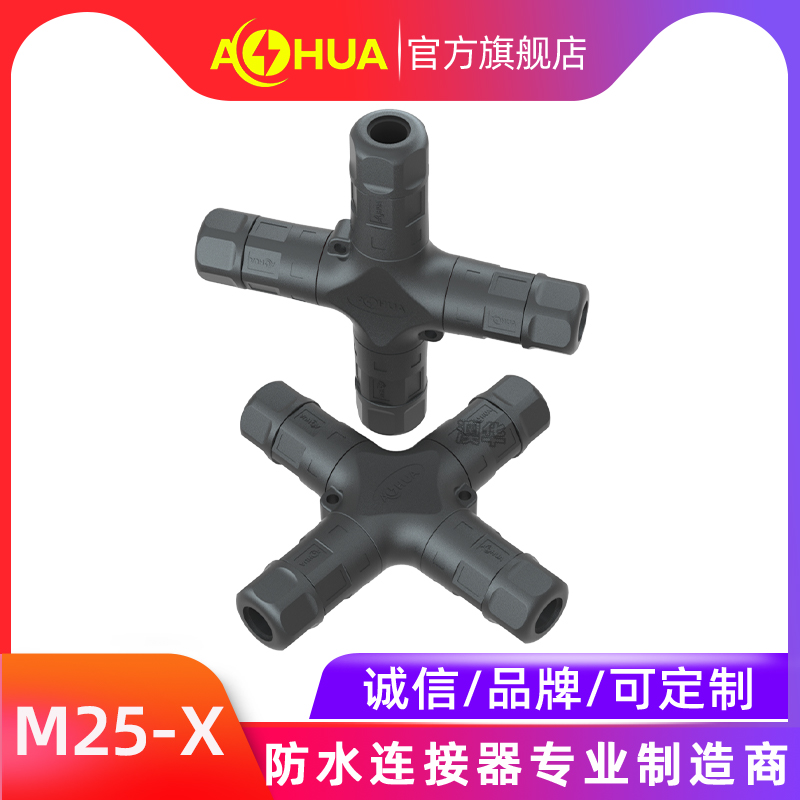 AHUA 澳华 M25四通 压接 防水连接器 5G基站设备